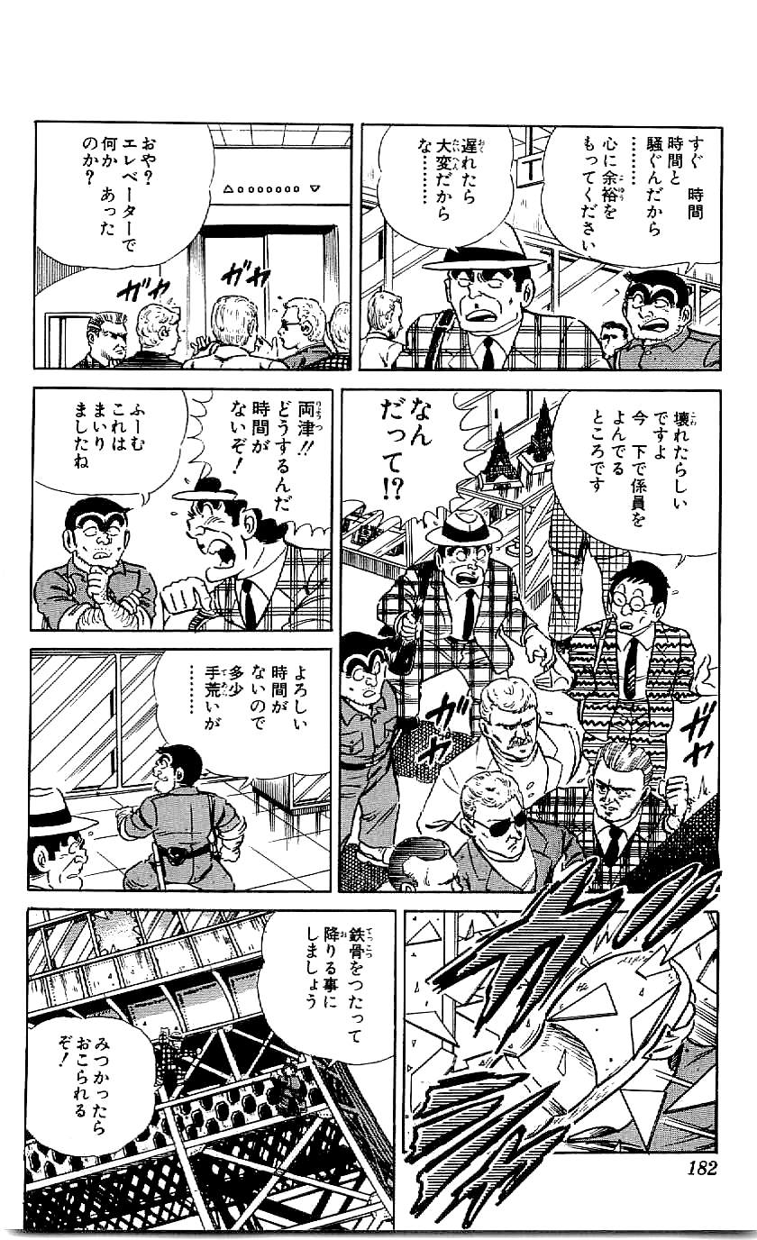 こちら葛飾区亀有公園前派出所 第46.4話 - Page 43