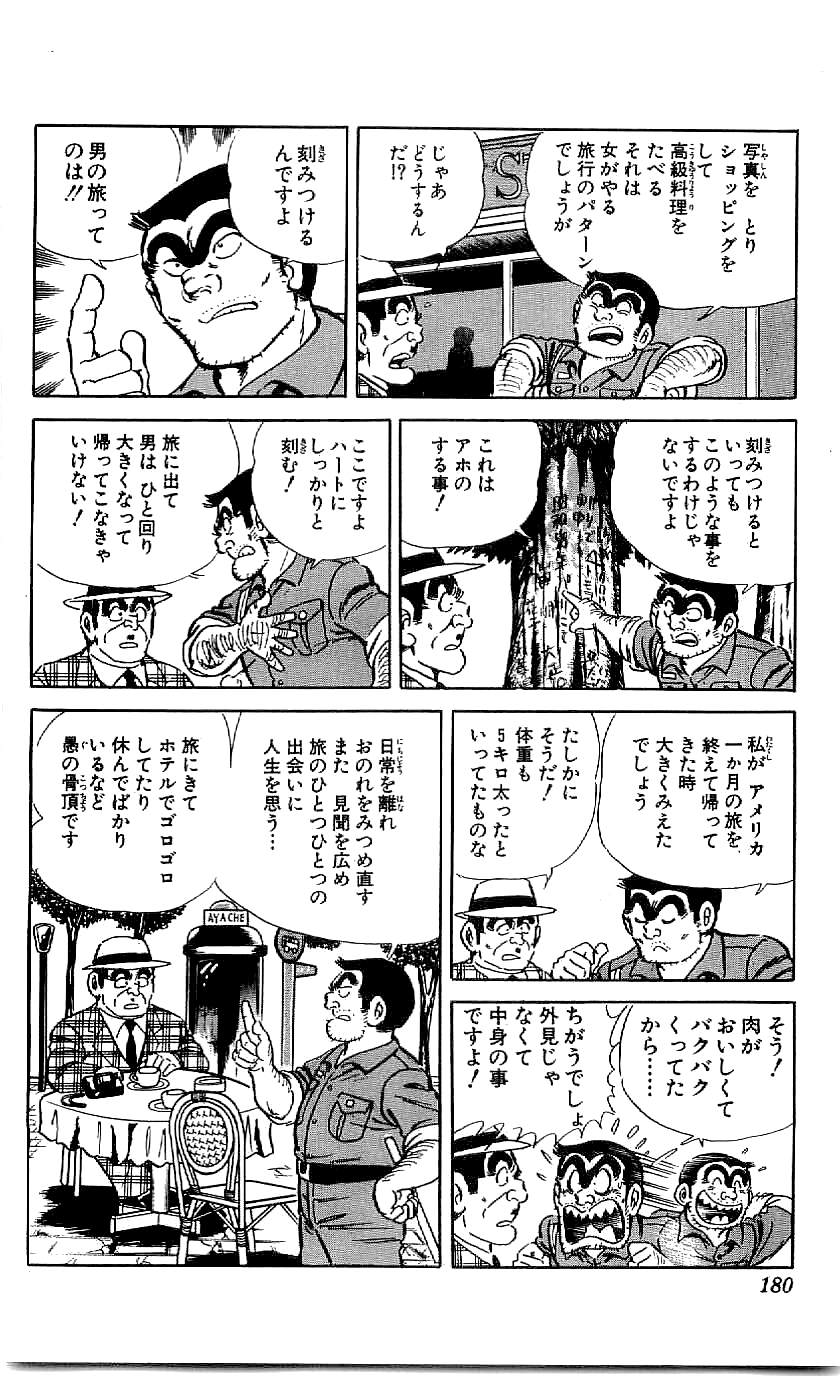こちら葛飾区亀有公園前派出所 第46.4話 - Page 41