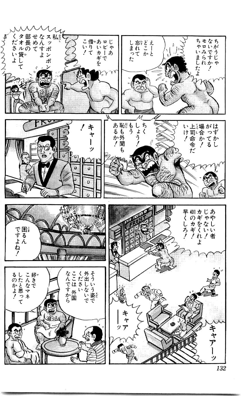 こちら葛飾区亀有公園前派出所 第46.3話 - Page 31