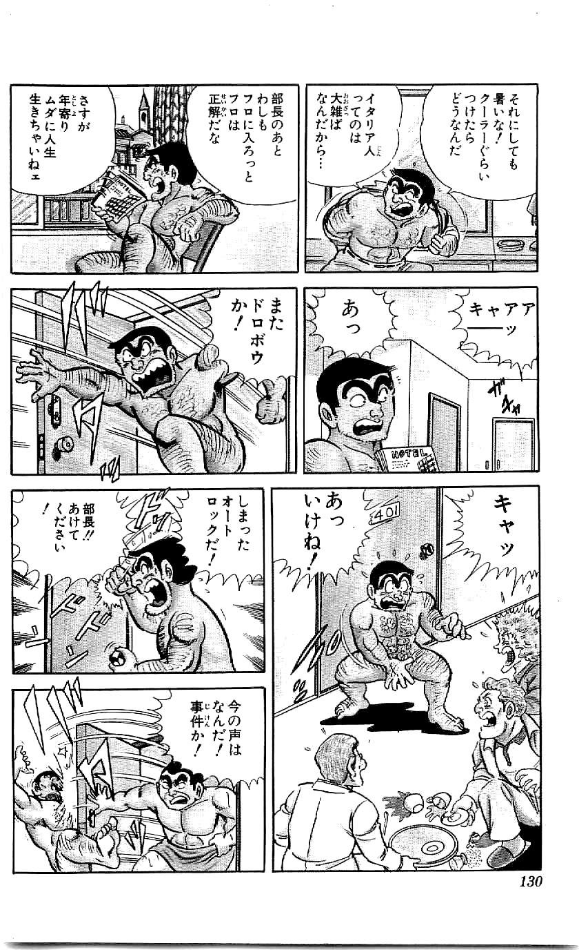 こちら葛飾区亀有公園前派出所 第46.3話 - Page 29