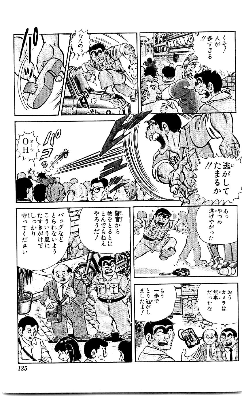 こちら葛飾区亀有公園前派出所 第46.3話 - Page 24