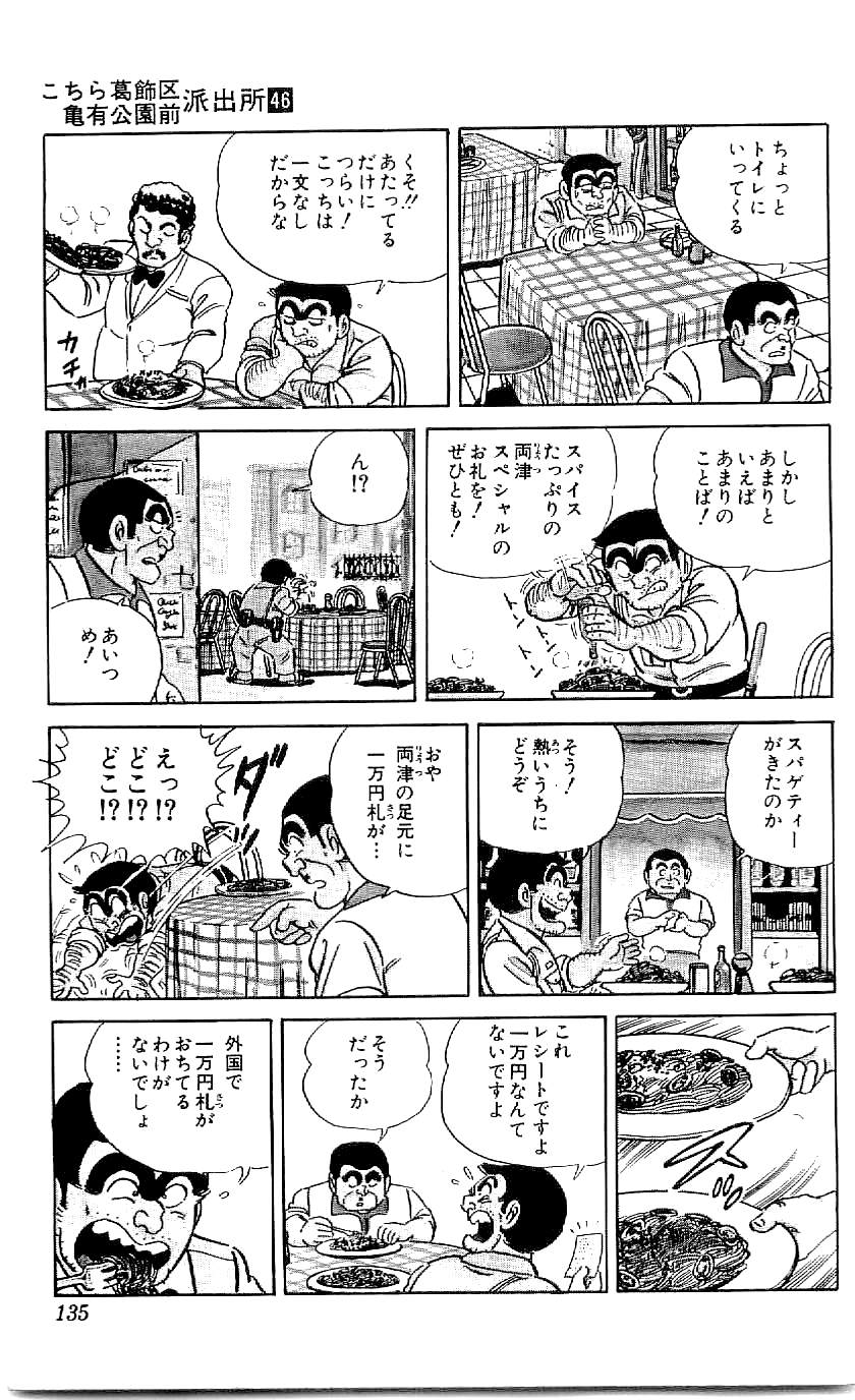 こちら葛飾区亀有公園前派出所 第46.3話 - Page 34