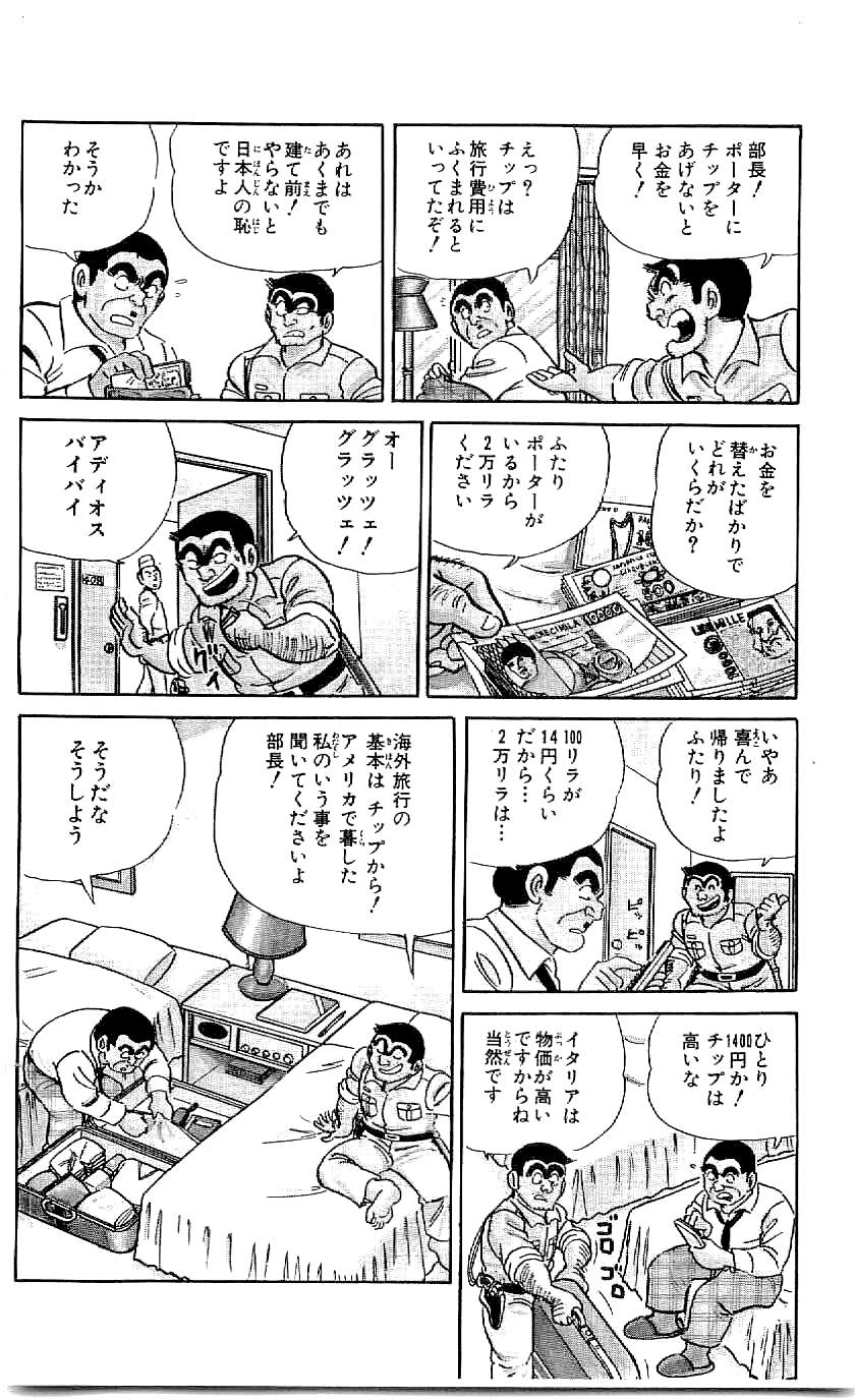 こちら葛飾区亀有公園前派出所 第46.3話 - Page 27