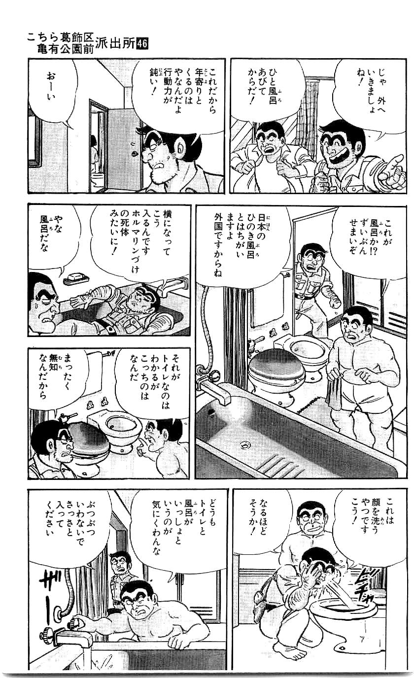 こちら葛飾区亀有公園前派出所 第46.3話 - Page 28