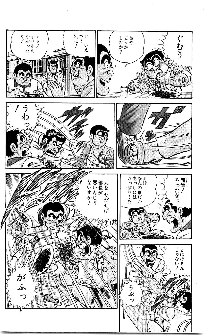 こちら葛飾区亀有公園前派出所 第46.3話 - Page 35
