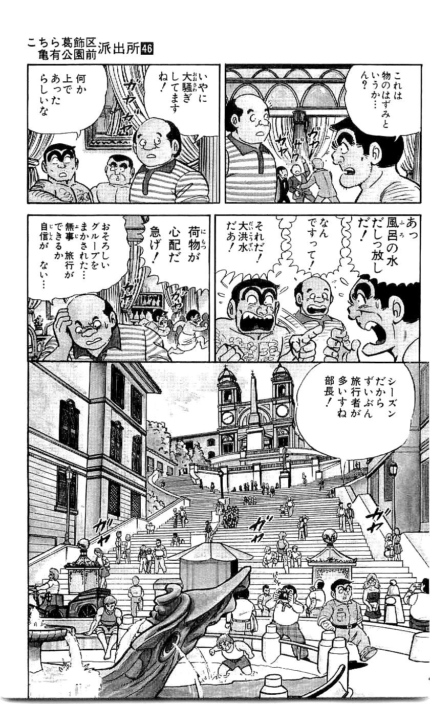 こちら葛飾区亀有公園前派出所 第46.3話 - Page 32
