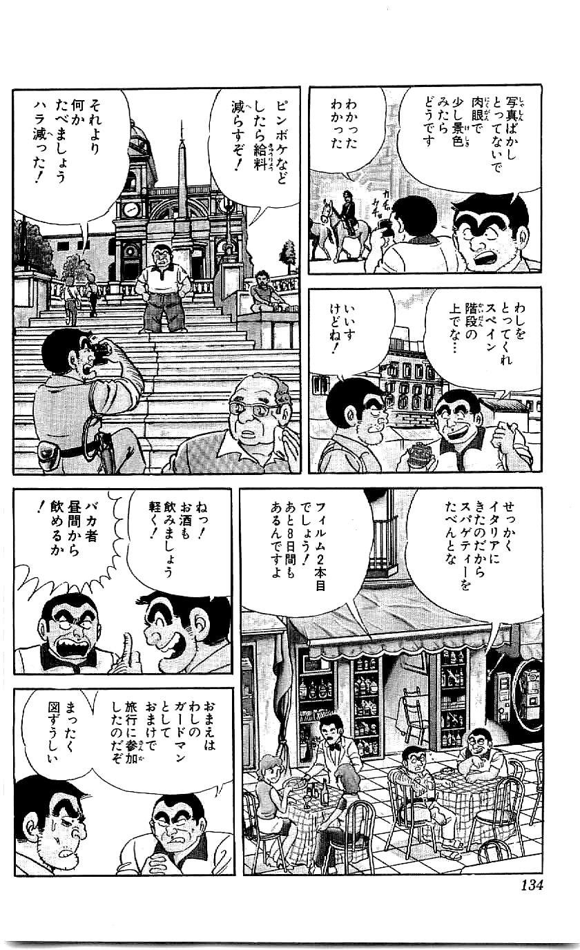こちら葛飾区亀有公園前派出所 第46.3話 - Page 33