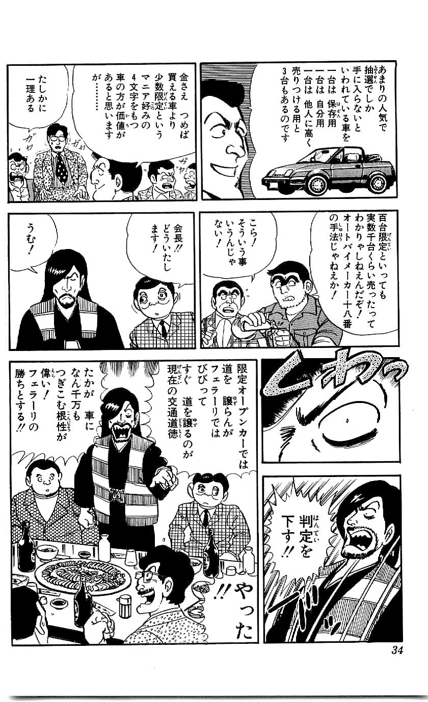 こちら葛飾区亀有公園前派出所 第46.1話 - Page 30