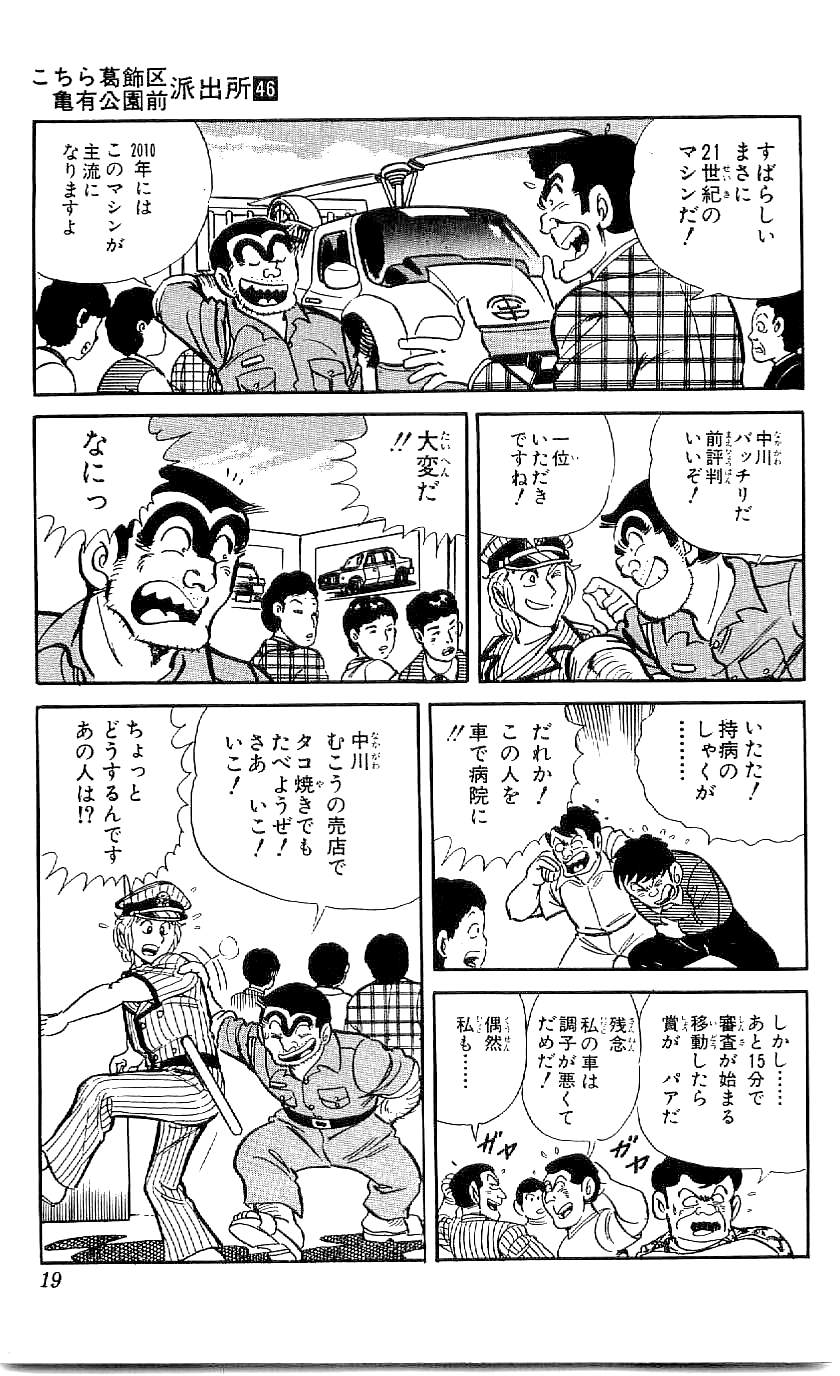 こちら葛飾区亀有公園前派出所 第46.1話 - Page 15
