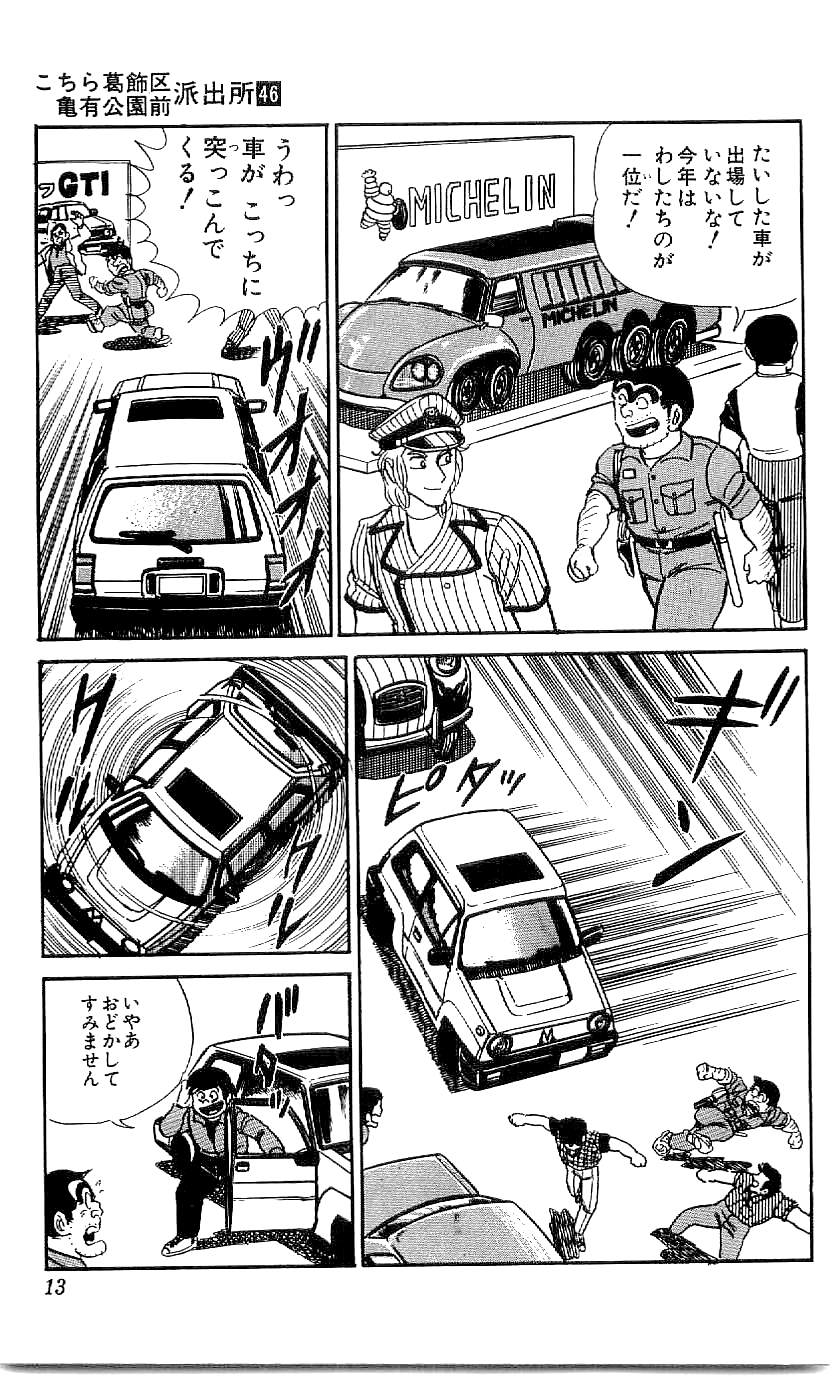 こちら葛飾区亀有公園前派出所 第46.1話 - Page 9