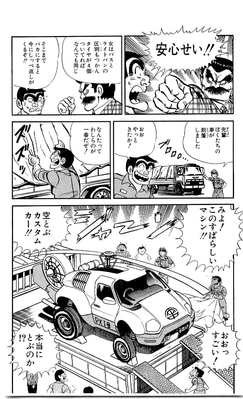 こちら葛飾区亀有公園前派出所 第46.1話 - Page 14