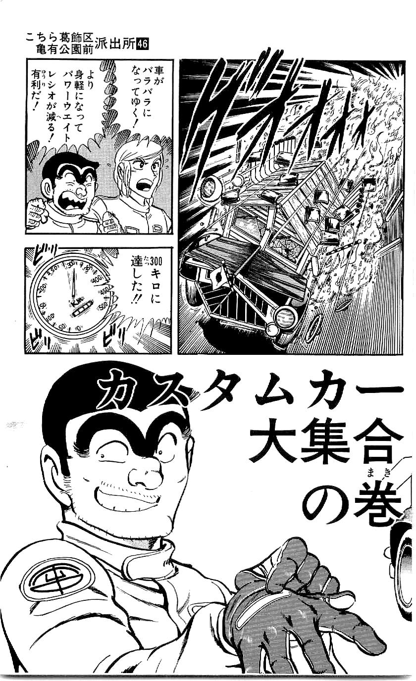 こちら葛飾区亀有公園前派出所 第46.1話 - Page 3