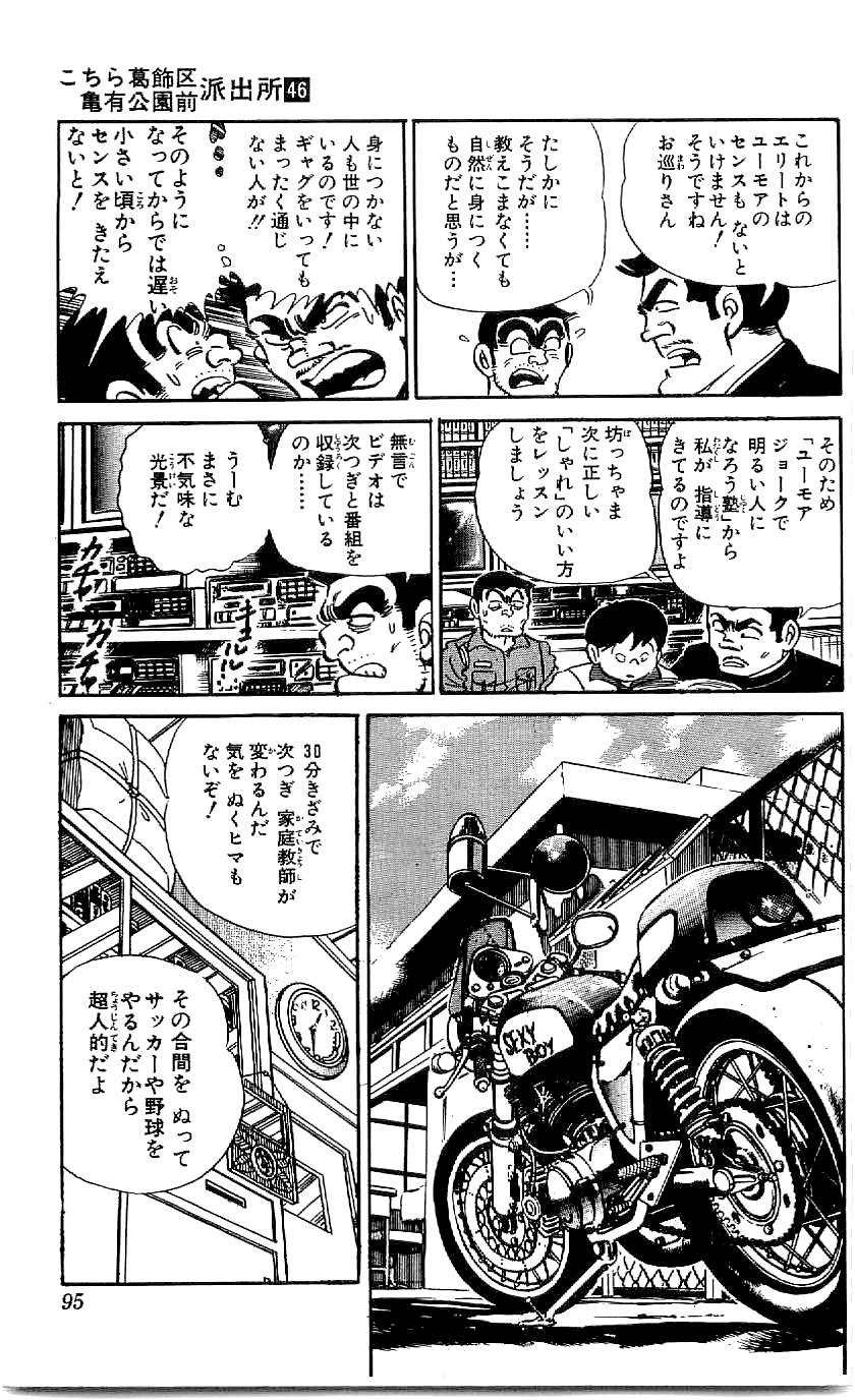 こちら葛飾区亀有公園前派出所 第46.2話 - Page 52