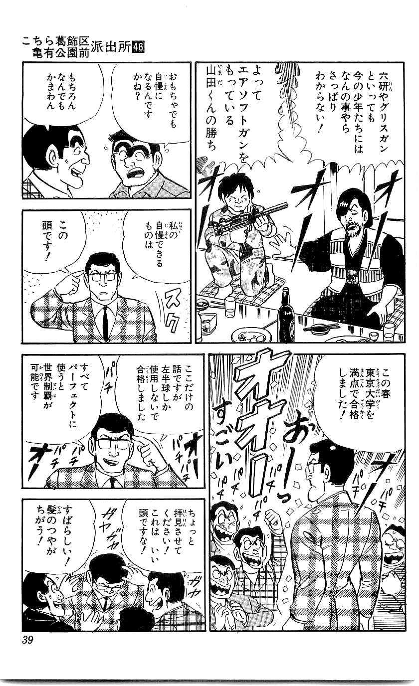 こちら葛飾区亀有公園前派出所 第46.1話 - Page 35