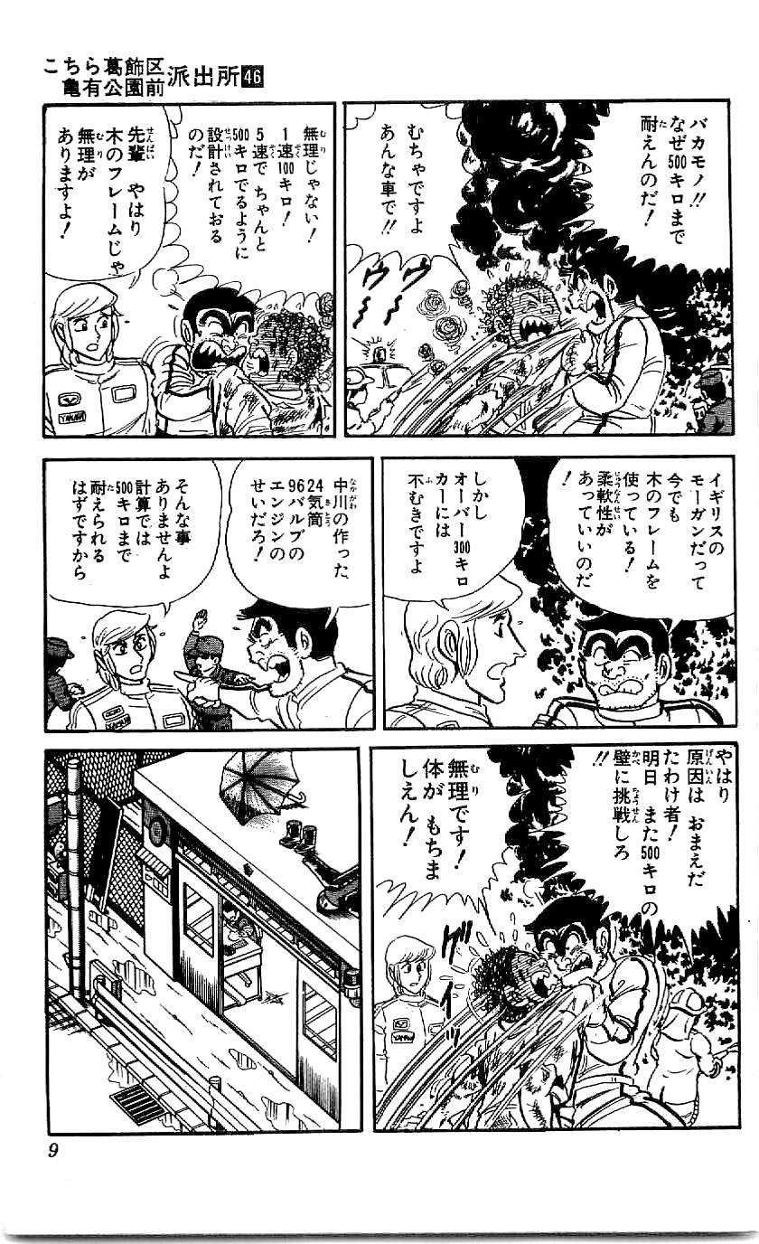 こちら葛飾区亀有公園前派出所 第46.1話 - Page 5