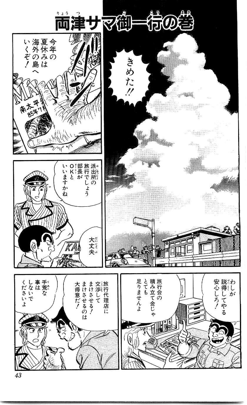 こちら葛飾区亀有公園前派出所 第46.1話 - Page 39