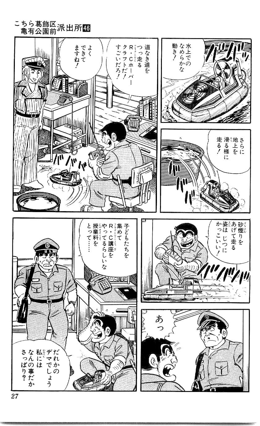こちら葛飾区亀有公園前派出所 第46.1話 - Page 23