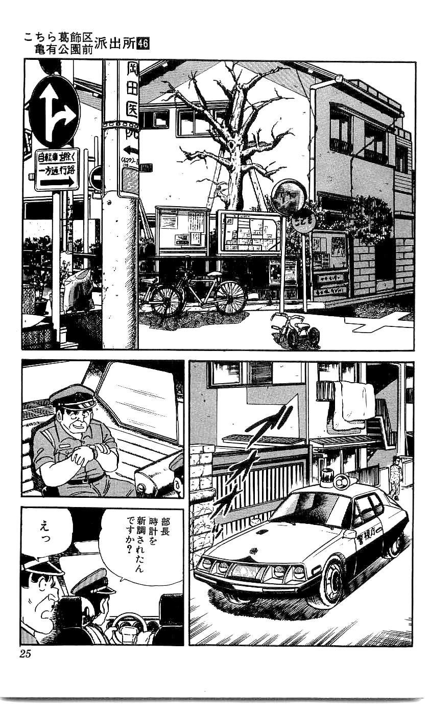 こちら葛飾区亀有公園前派出所 第46.1話 - Page 21