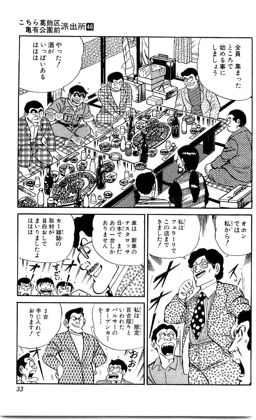 こちら葛飾区亀有公園前派出所 第46.1話 - Page 29