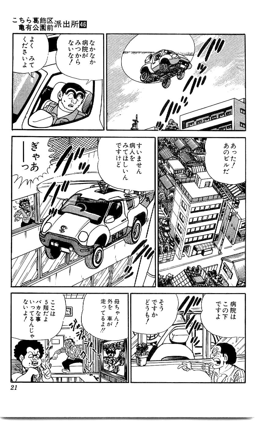 こちら葛飾区亀有公園前派出所 第46.1話 - Page 17