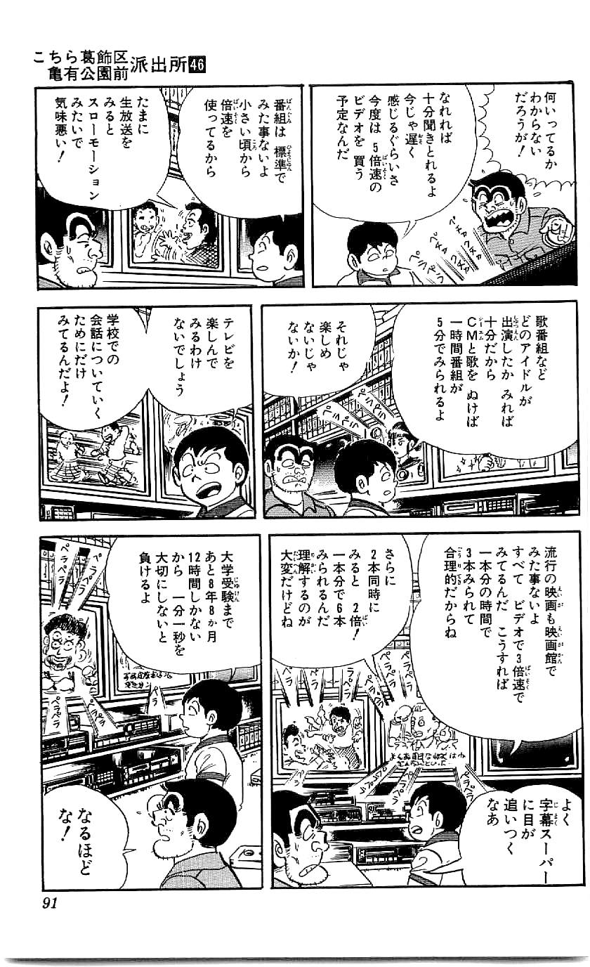 こちら葛飾区亀有公園前派出所 第46.2話 - Page 48