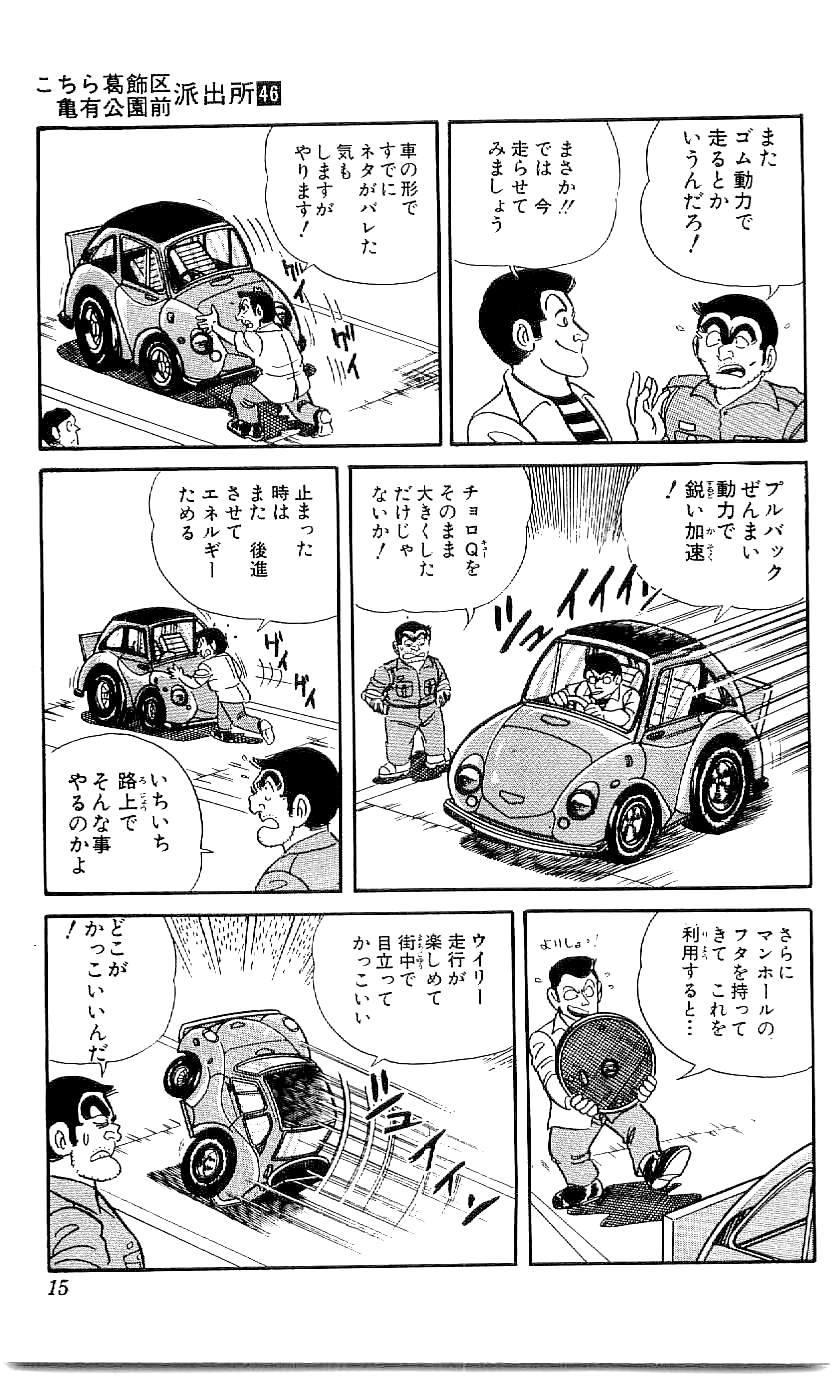 こちら葛飾区亀有公園前派出所 第46.1話 - Page 11