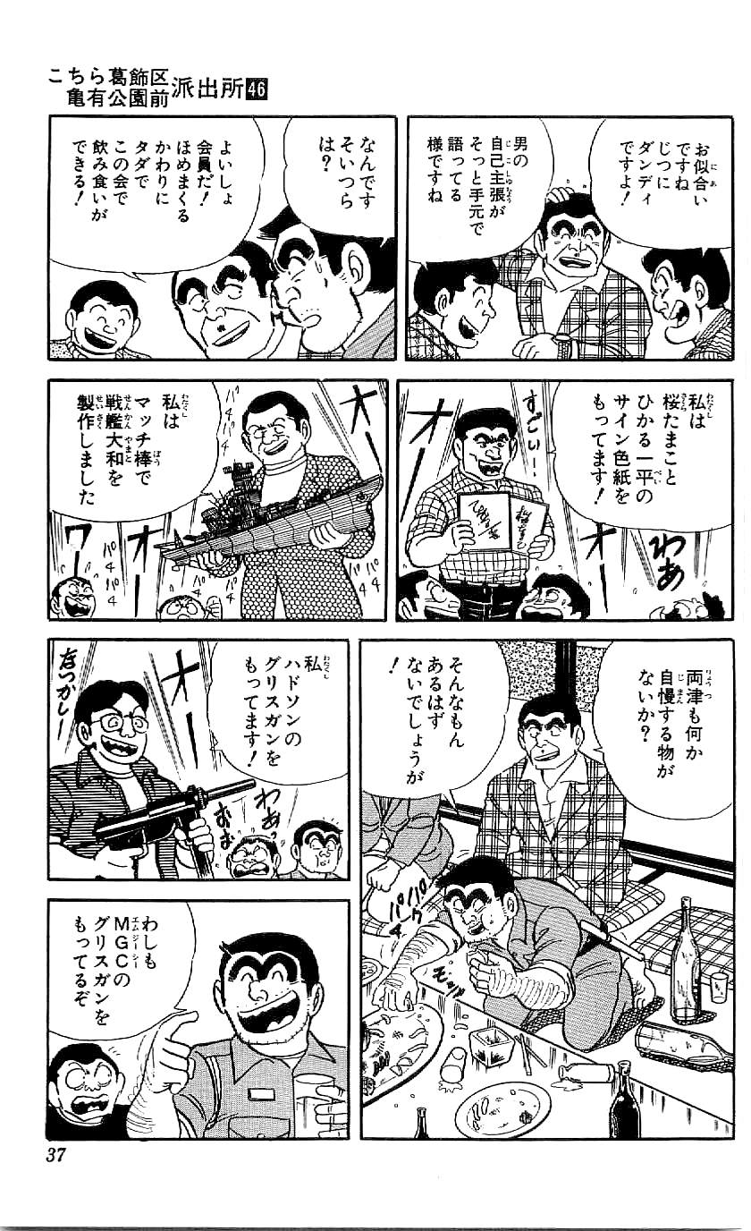 こちら葛飾区亀有公園前派出所 第46.1話 - Page 33