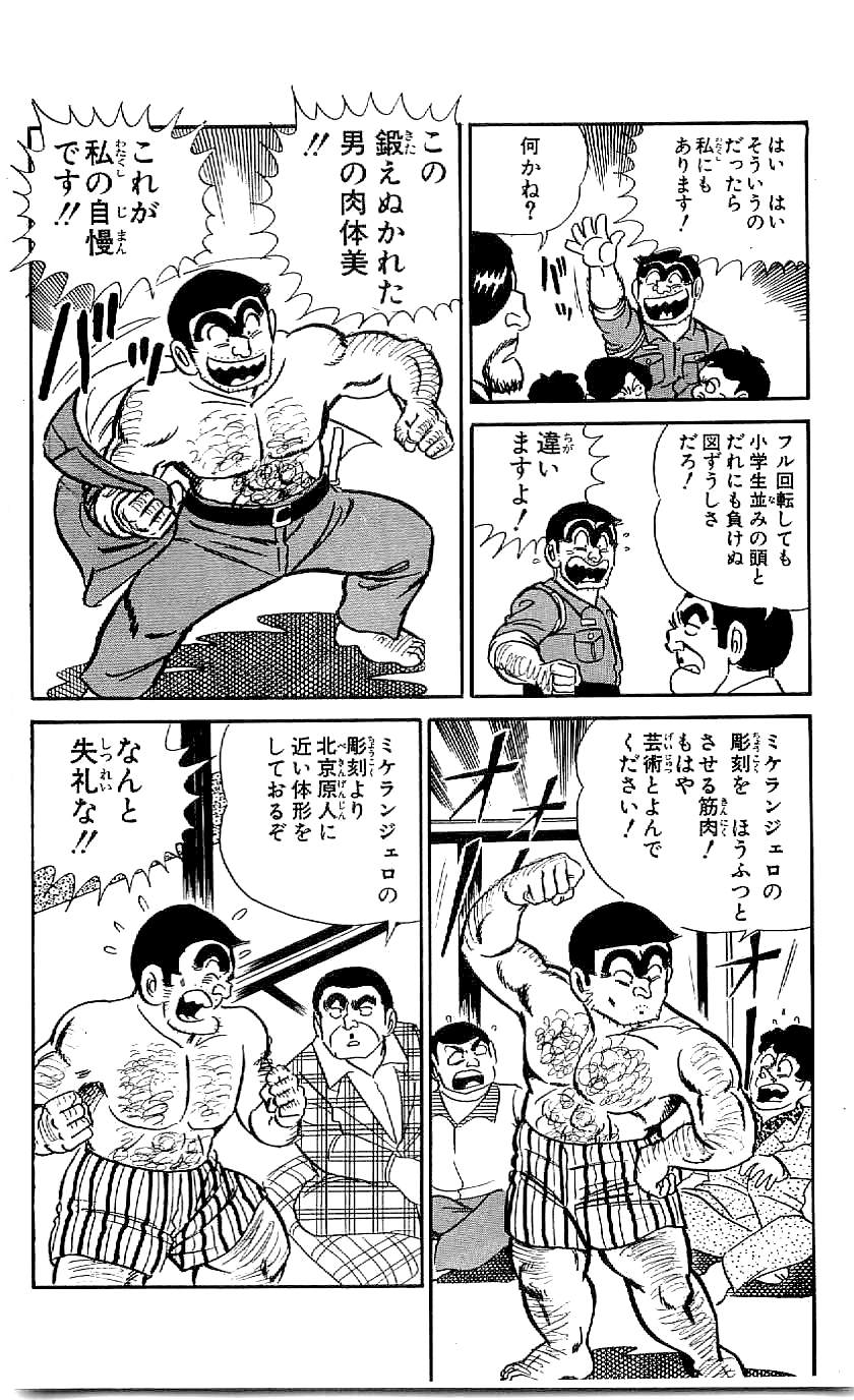 こちら葛飾区亀有公園前派出所 第46.1話 - Page 36