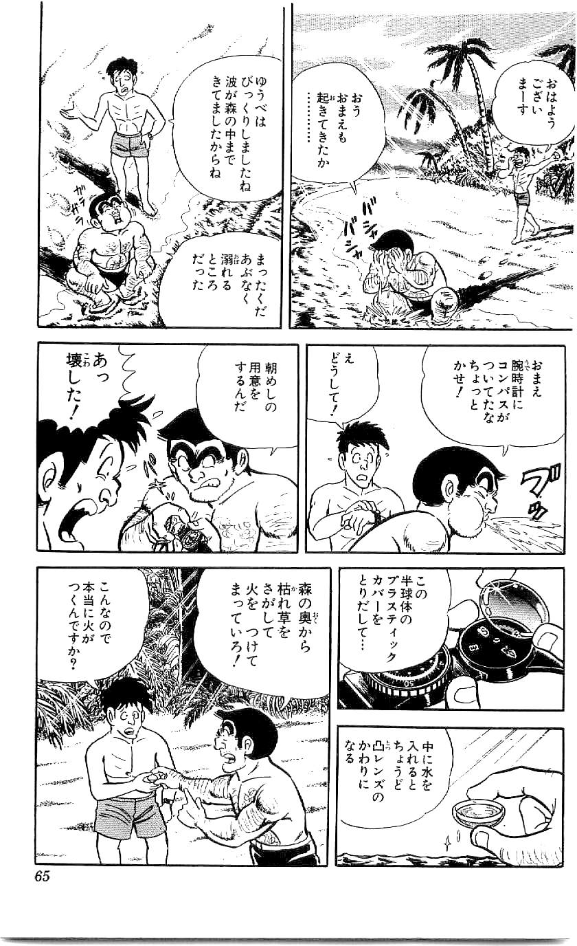 こちら葛飾区亀有公園前派出所 第46.2話 - Page 22