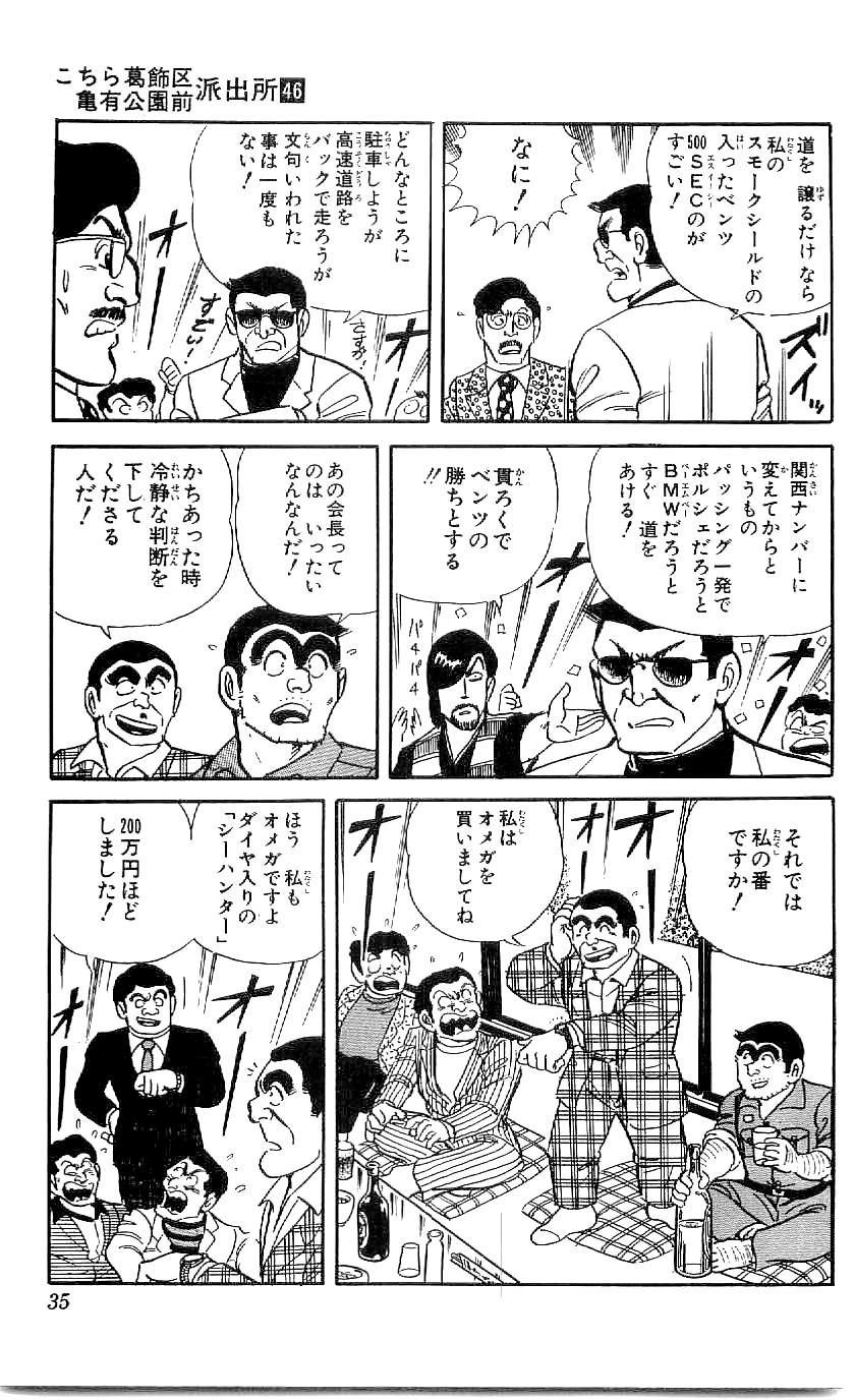 こちら葛飾区亀有公園前派出所 第46.1話 - Page 31