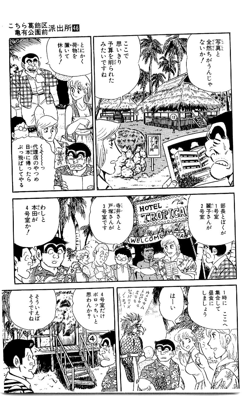 こちら葛飾区亀有公園前派出所 第46.2話 - Page 8