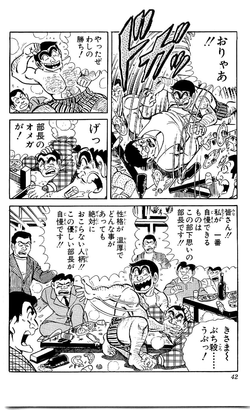 こちら葛飾区亀有公園前派出所 第46.1話 - Page 38