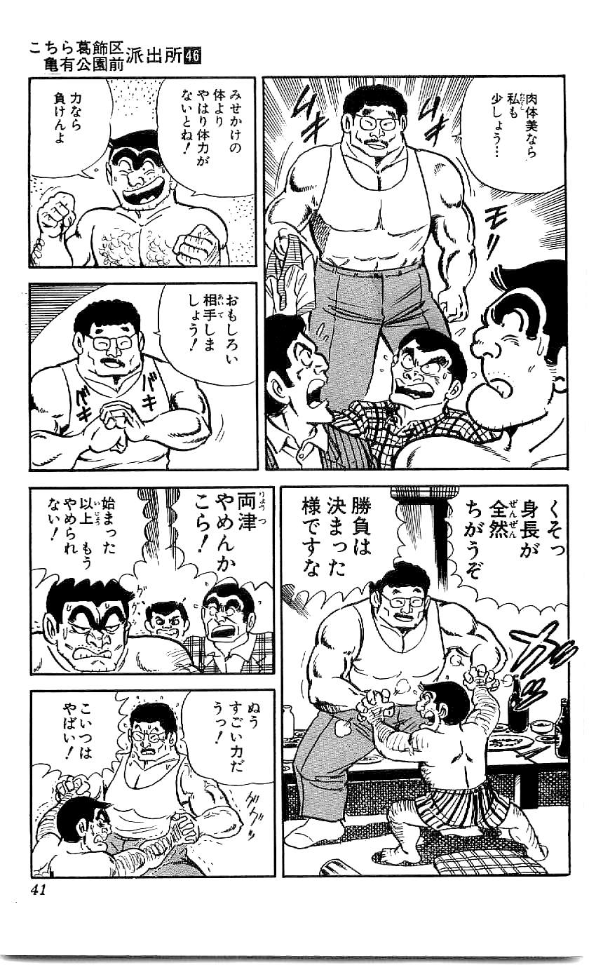 こちら葛飾区亀有公園前派出所 第46.1話 - Page 37