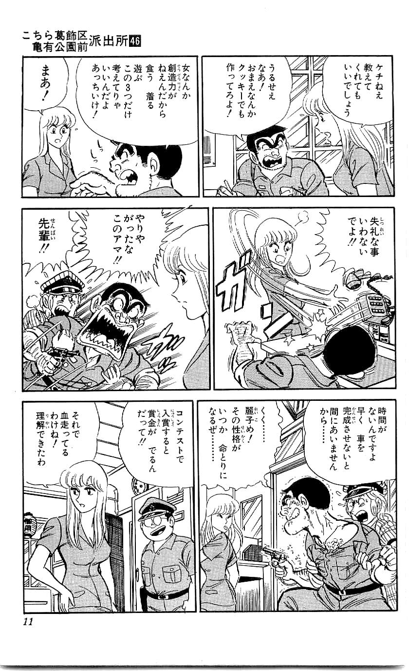 こちら葛飾区亀有公園前派出所 第46.1話 - Page 7
