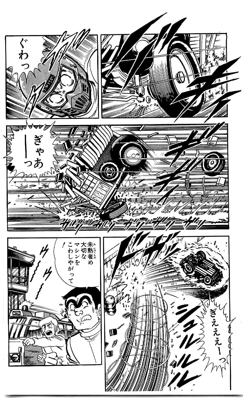 こちら葛飾区亀有公園前派出所 第46.1話 - Page 4