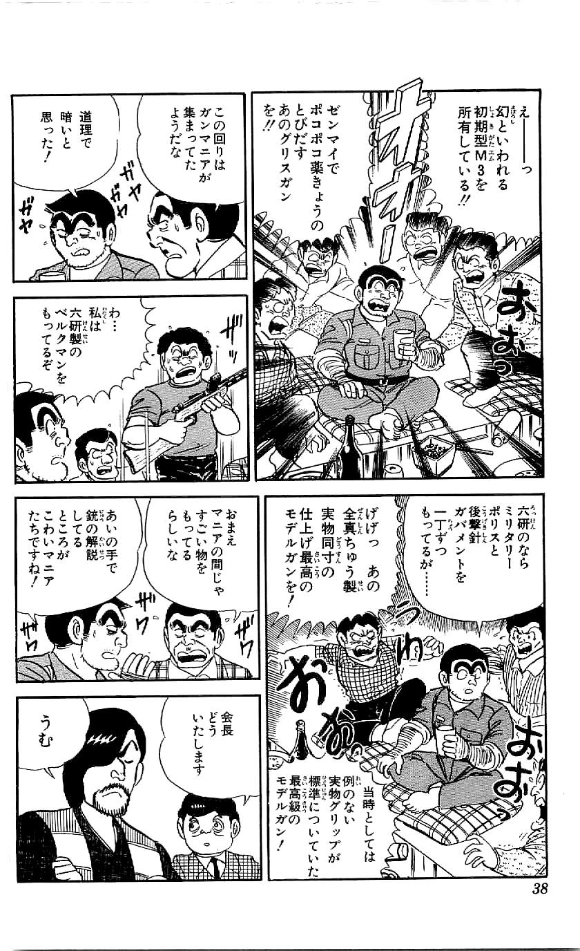 こちら葛飾区亀有公園前派出所 第46.1話 - Page 34