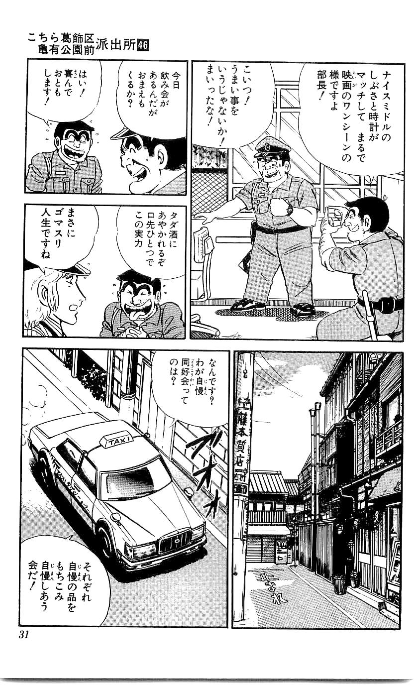 こちら葛飾区亀有公園前派出所 第46.1話 - Page 27