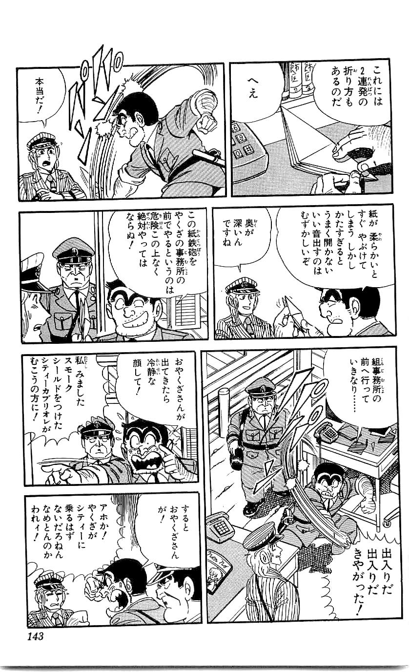 こちら葛飾区亀有公園前派出所 第45.3話 - Page 44