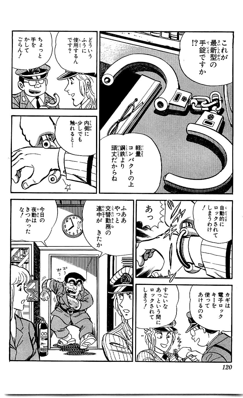 こちら葛飾区亀有公園前派出所 第45.3話 - Page 21