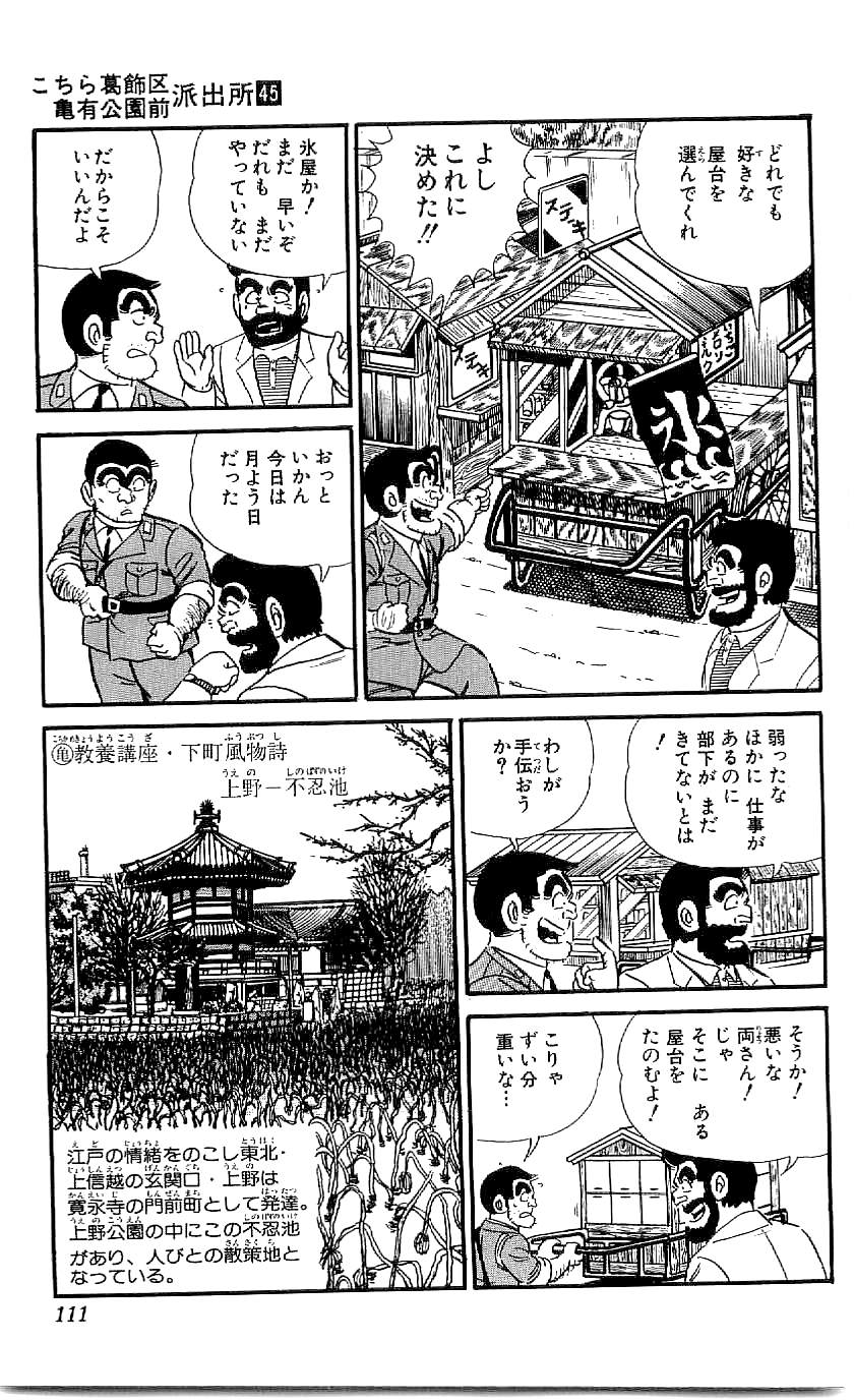 こちら葛飾区亀有公園前派出所 第45.3話 - Page 12