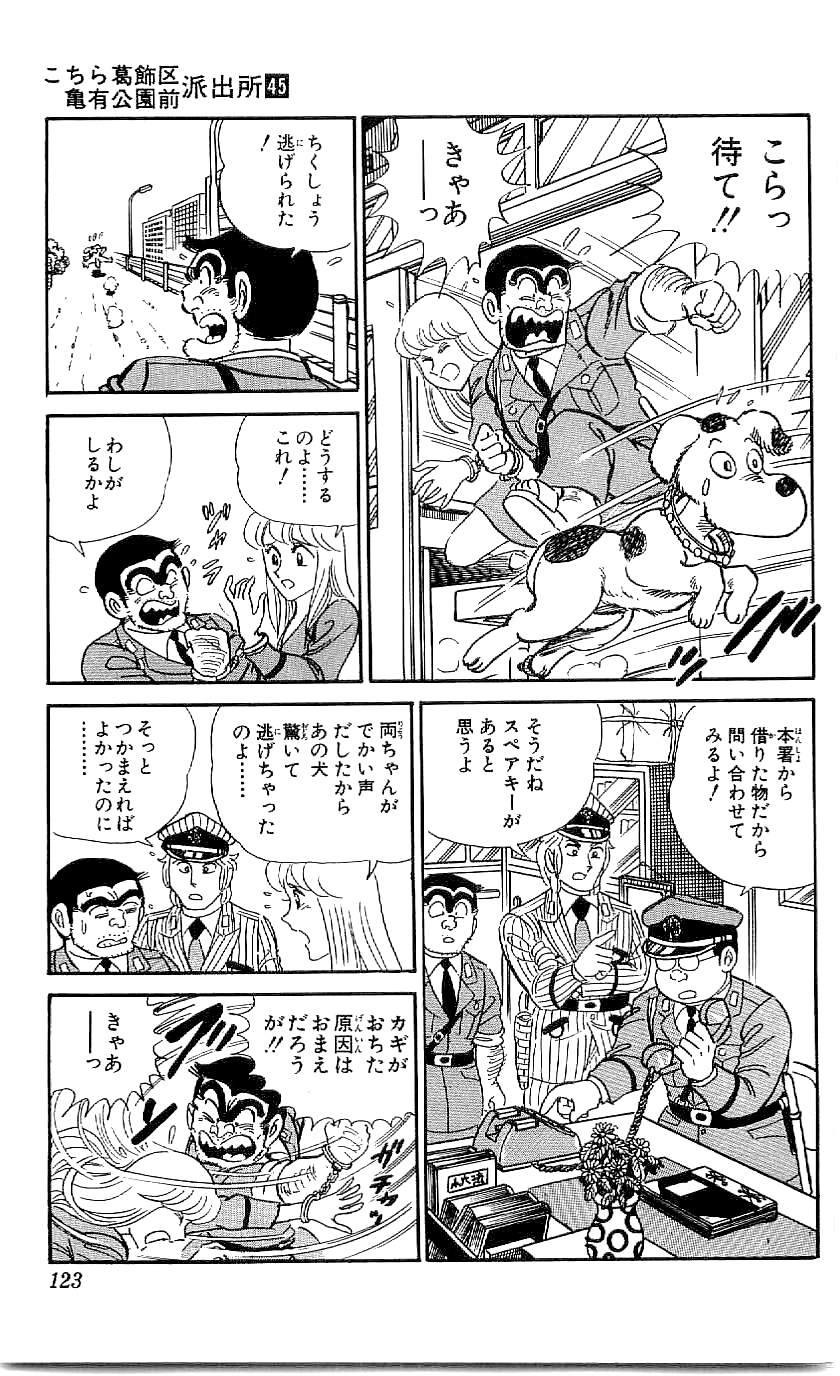 こちら葛飾区亀有公園前派出所 第45.3話 - Page 24