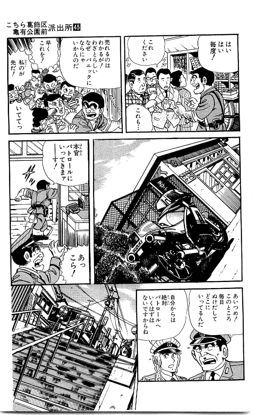 こちら葛飾区亀有公園前派出所 第45.3話 - Page 16