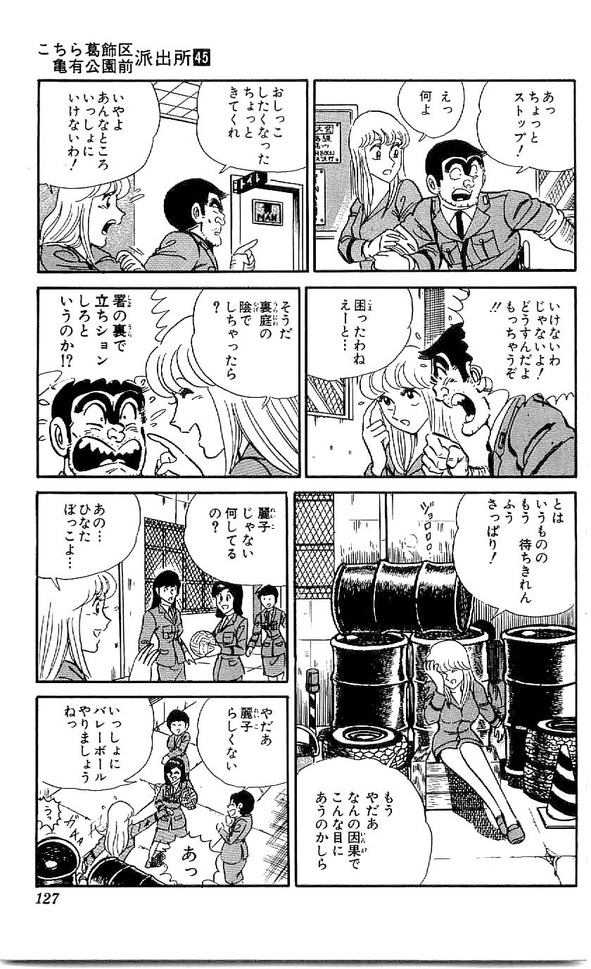 こちら葛飾区亀有公園前派出所 第45.3話 - Page 28