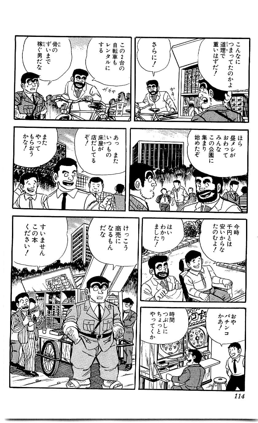 こちら葛飾区亀有公園前派出所 第45.3話 - Page 15