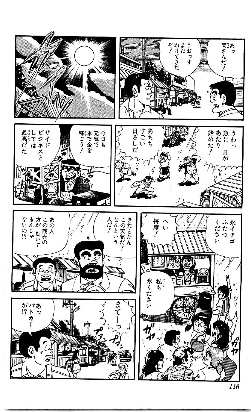 こちら葛飾区亀有公園前派出所 第45.3話 - Page 17