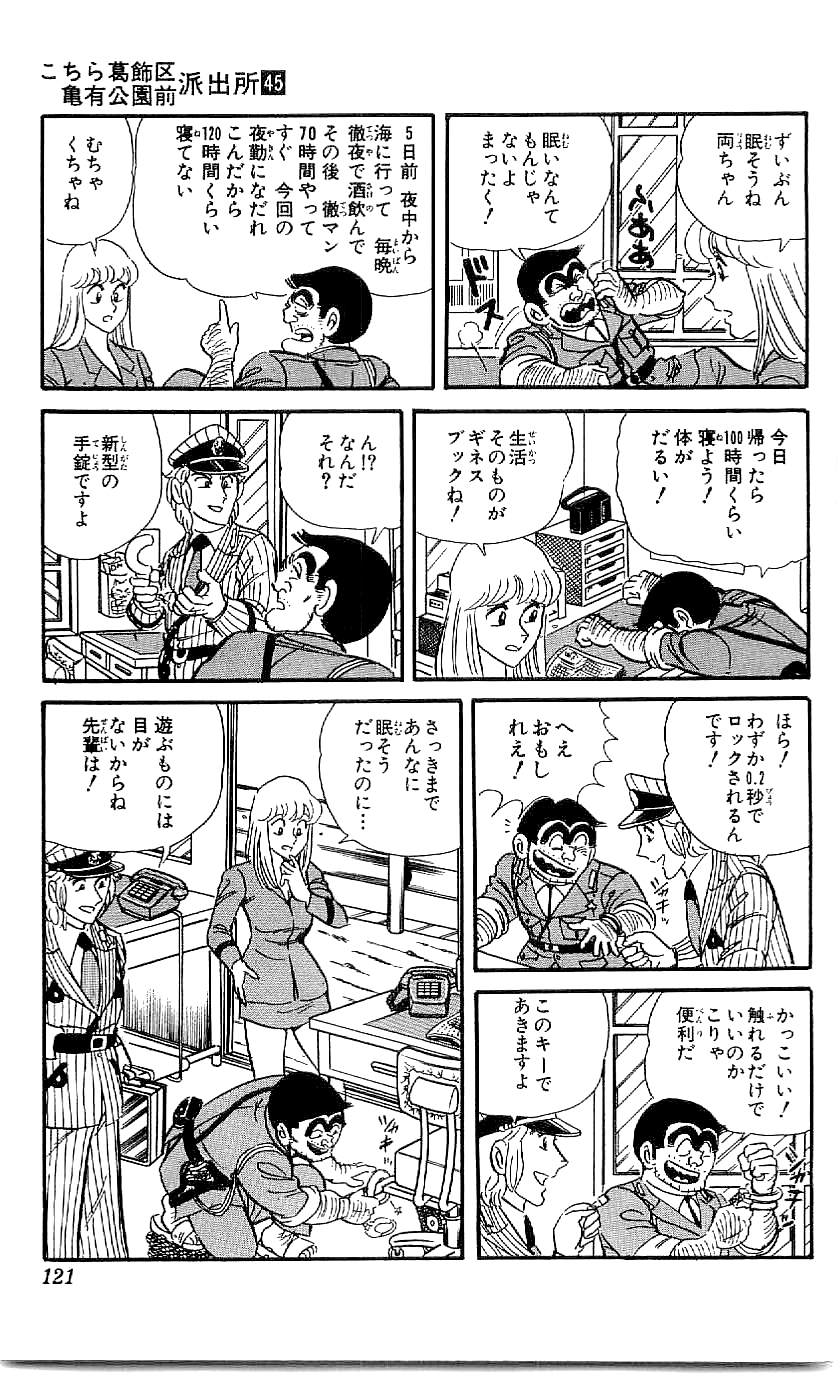 こちら葛飾区亀有公園前派出所 第45.3話 - Page 22