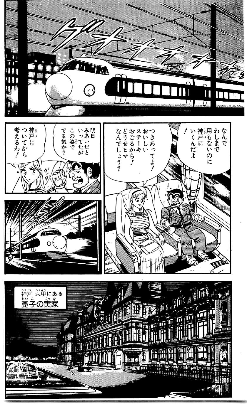 こちら葛飾区亀有公園前派出所 第45.3話 - Page 31