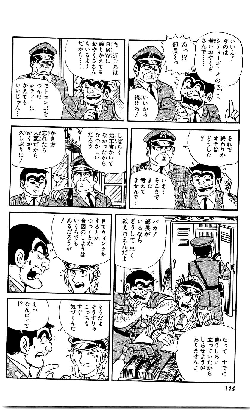 こちら葛飾区亀有公園前派出所 第45.3話 - Page 45
