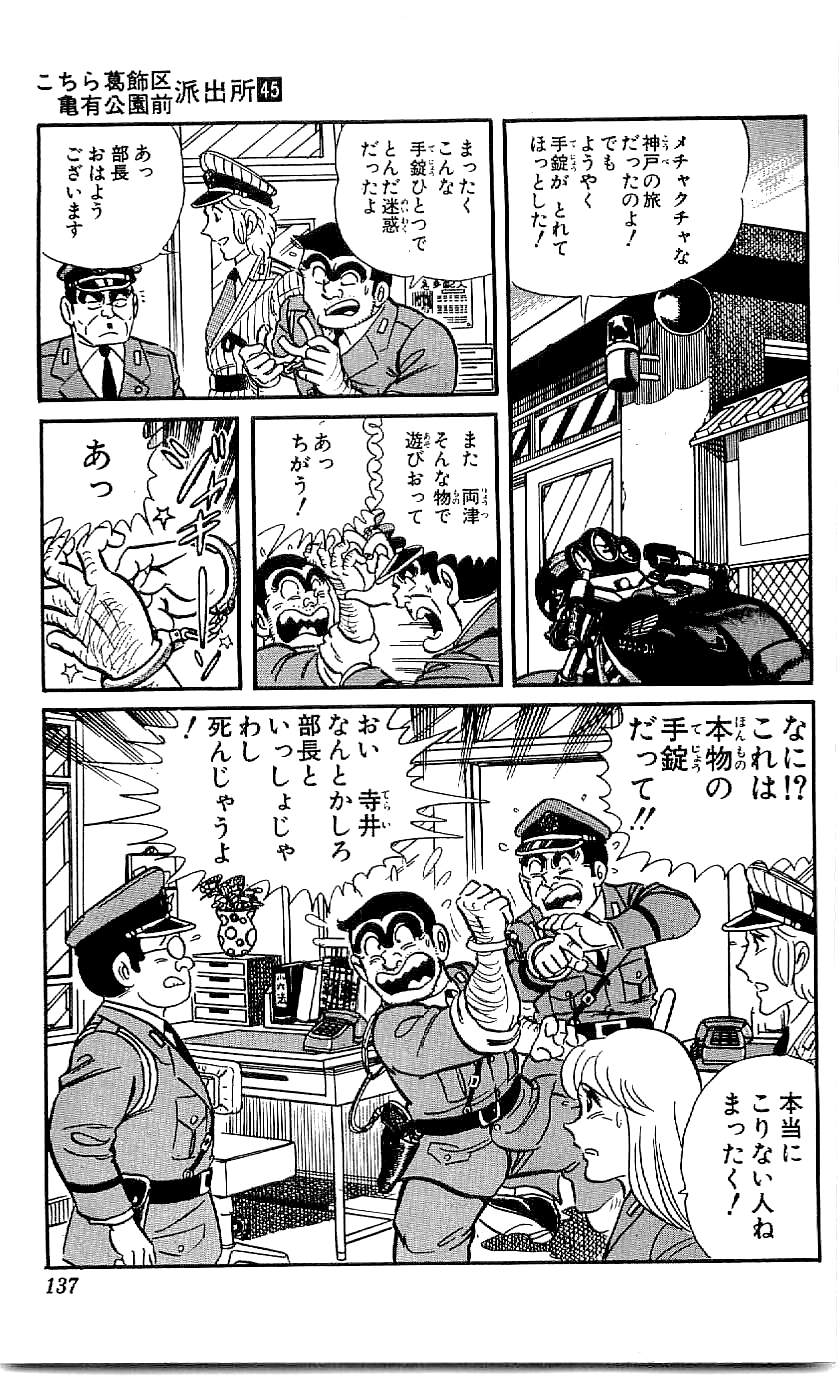 こちら葛飾区亀有公園前派出所 第45.3話 - Page 38