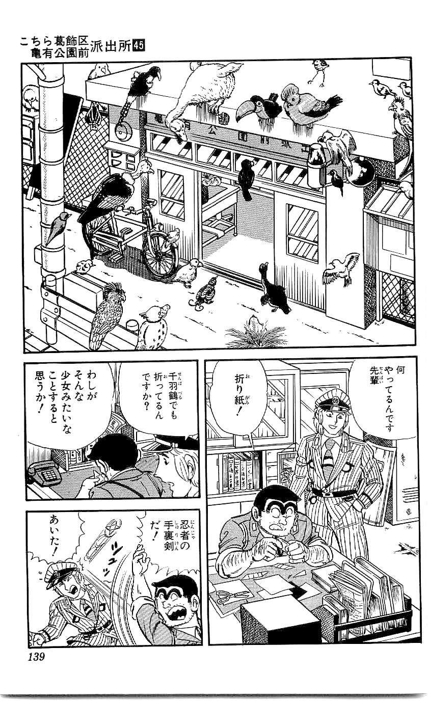 こちら葛飾区亀有公園前派出所 第45.3話 - Page 40